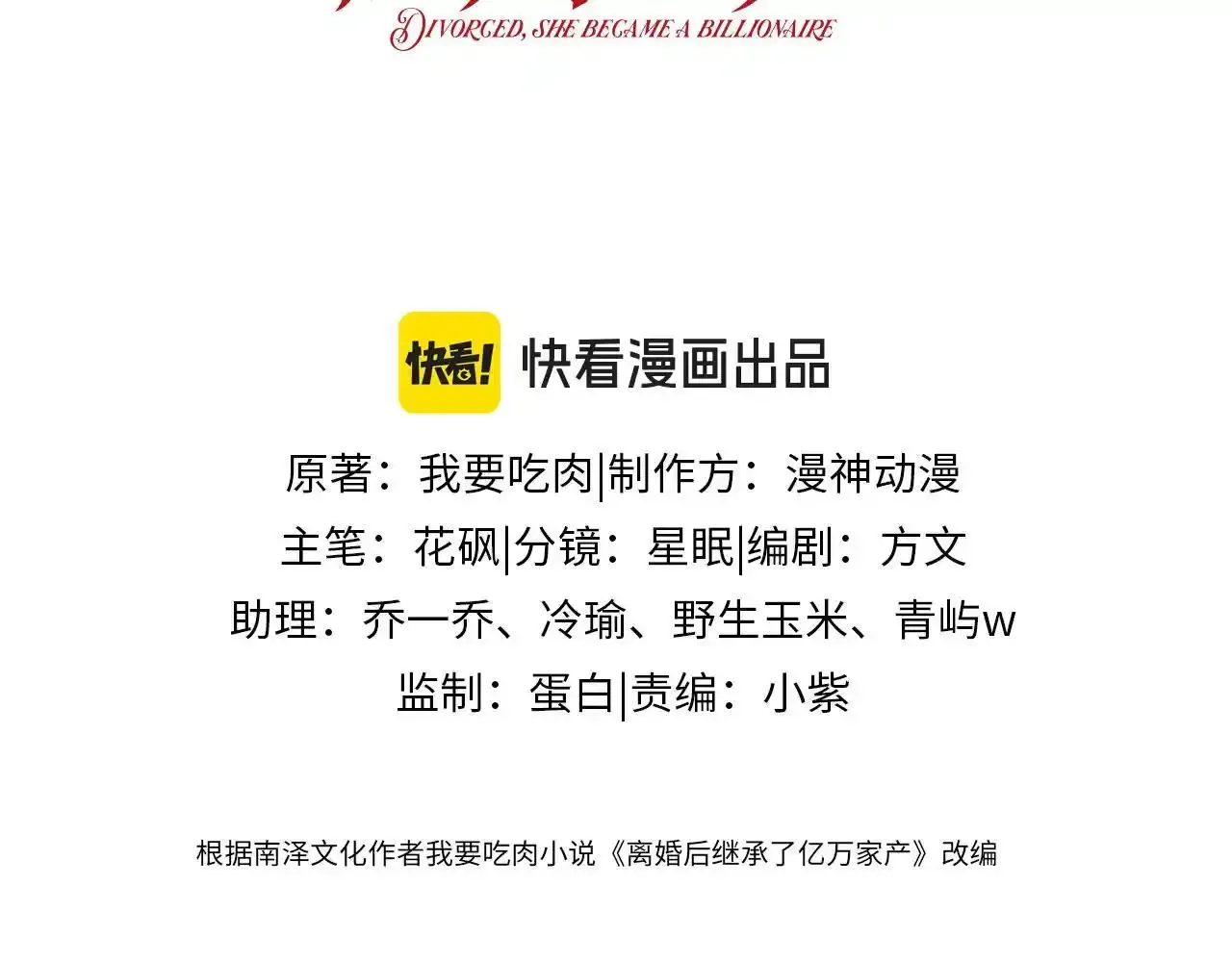 第23话 找上门来 第3页