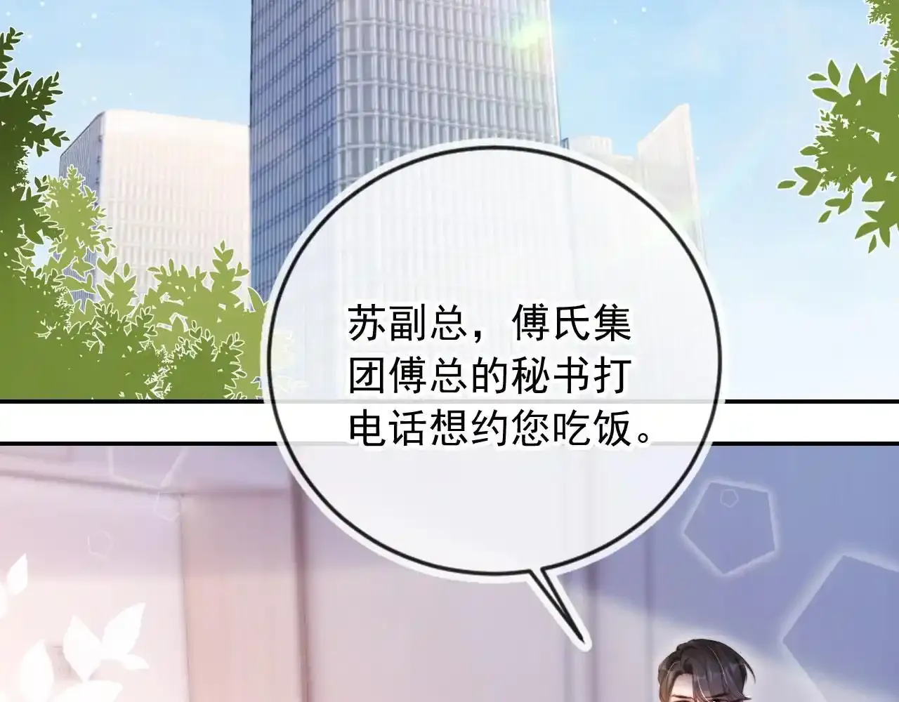 第23话 找上门来 第5页