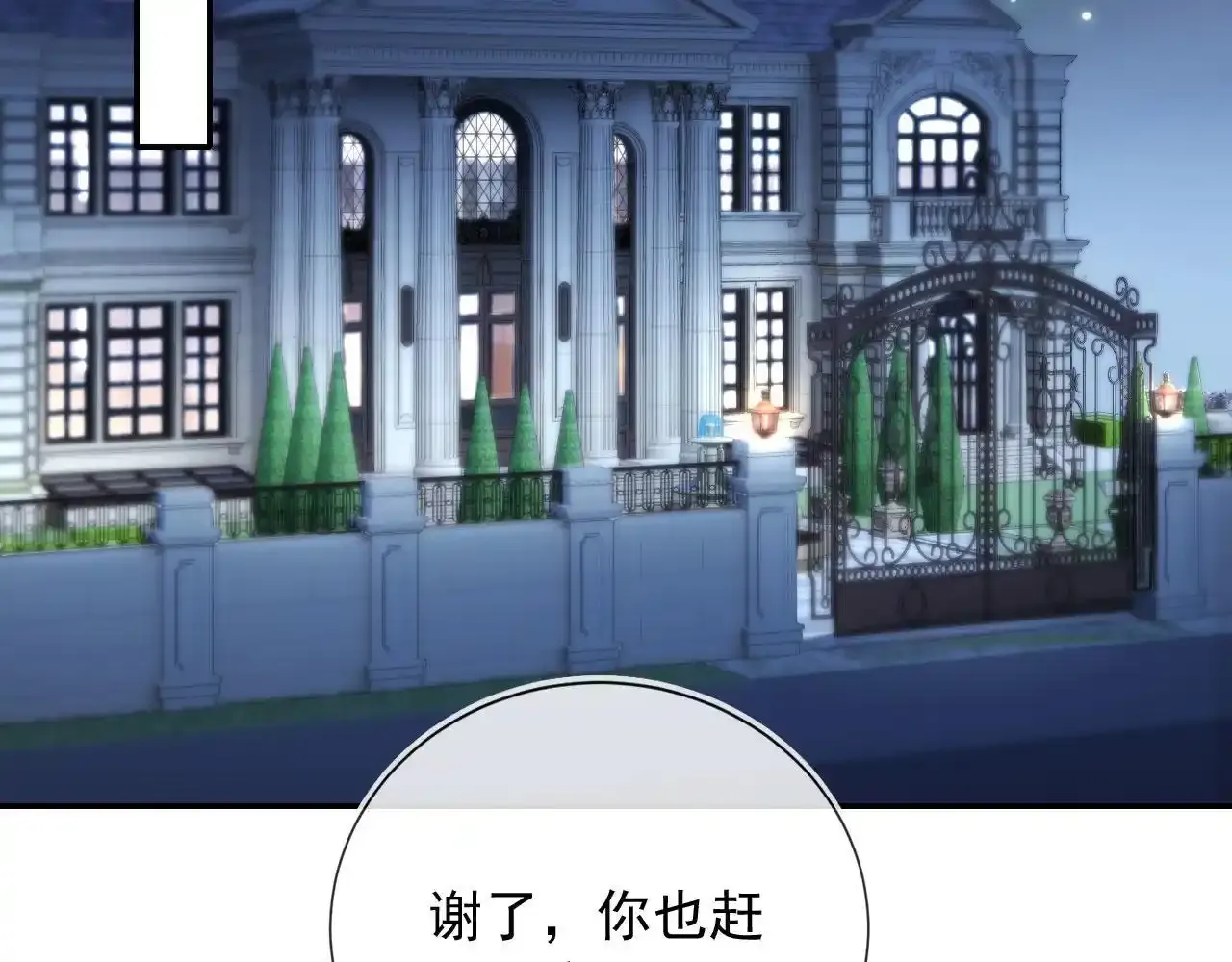 第23话 找上门来 第84页