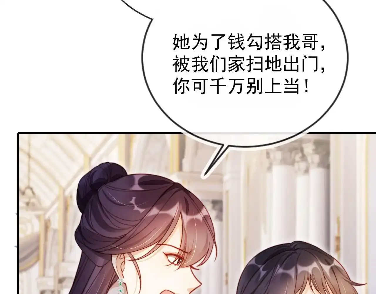 第29话 我是商谦 第10页