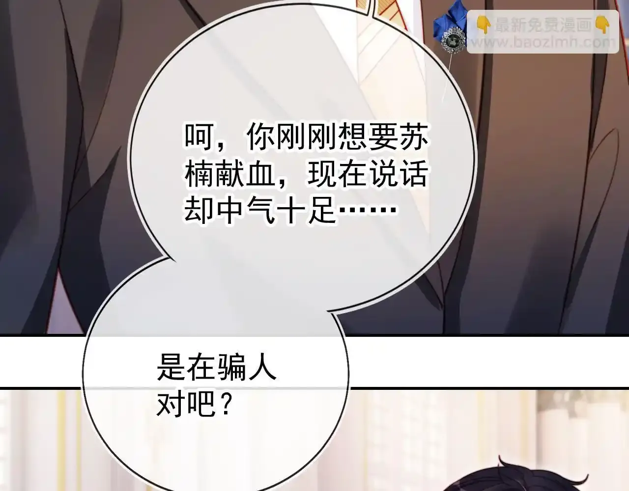第29话 我是商谦 第14页