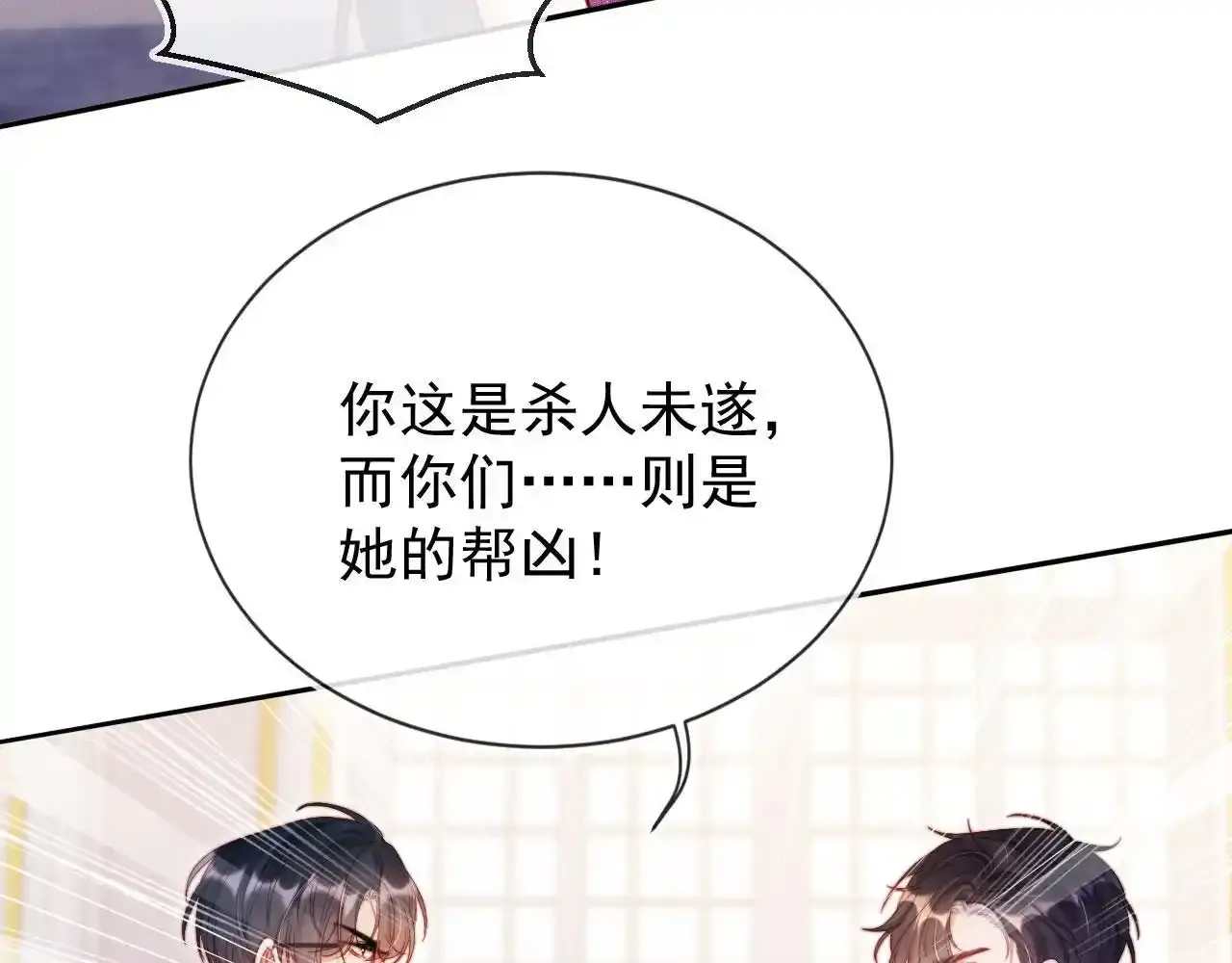 第29话 我是商谦 第16页