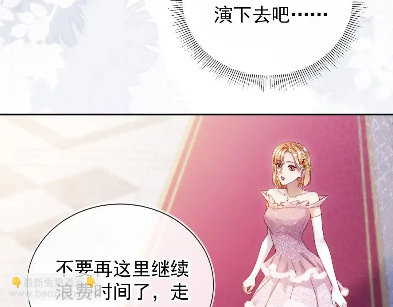 第29话 我是商谦 第25页