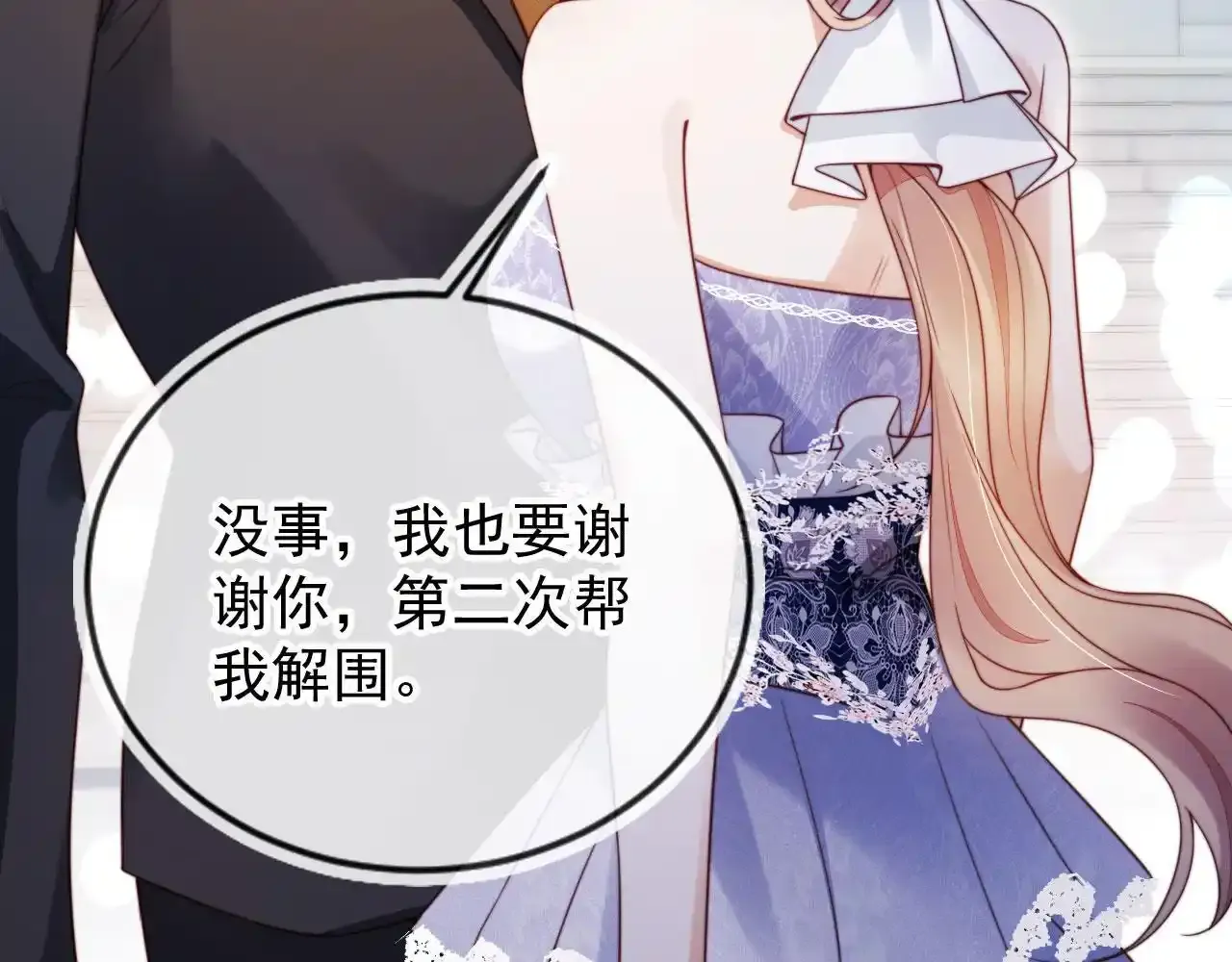 第29话 我是商谦 第35页