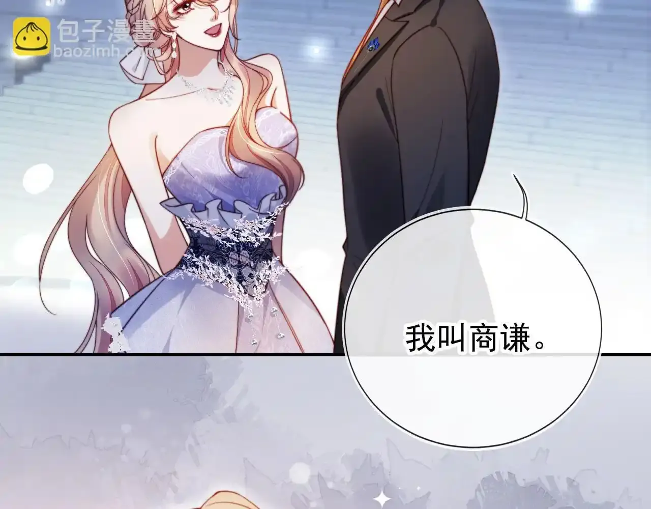 第29话 我是商谦 第37页