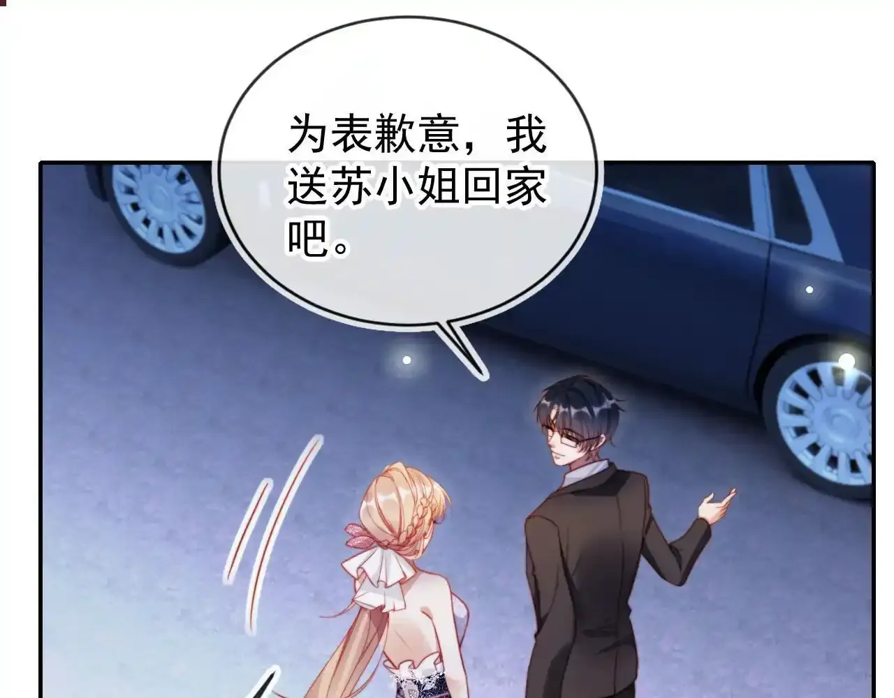 第29话 我是商谦 第41页
