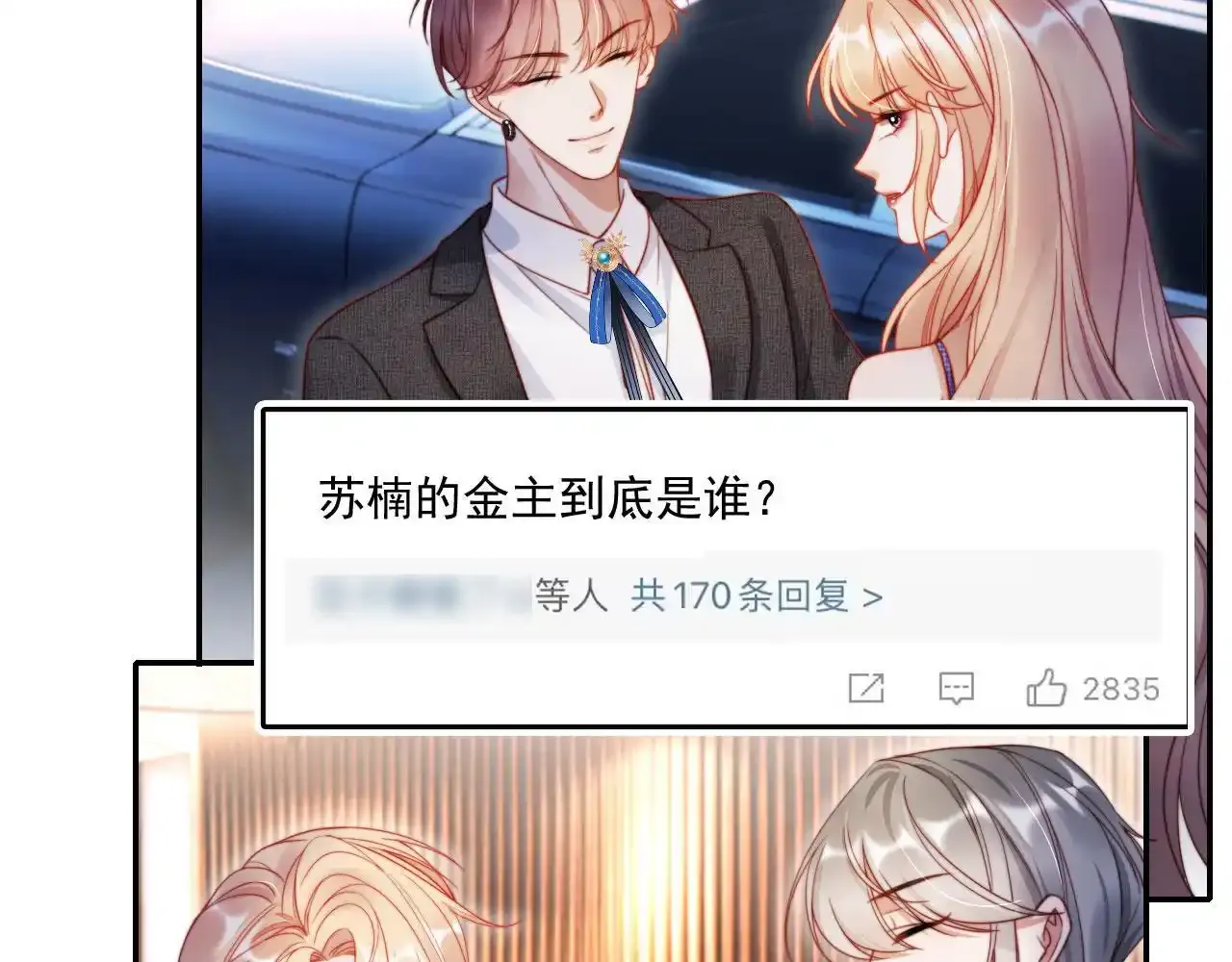 第29话 我是商谦 第57页