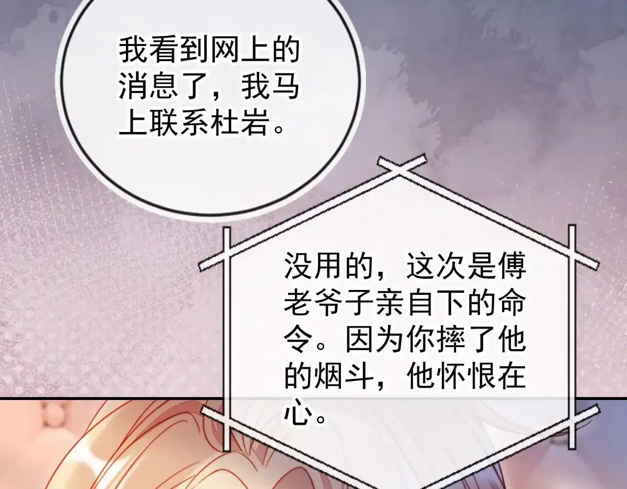 第29话 我是商谦 第65页