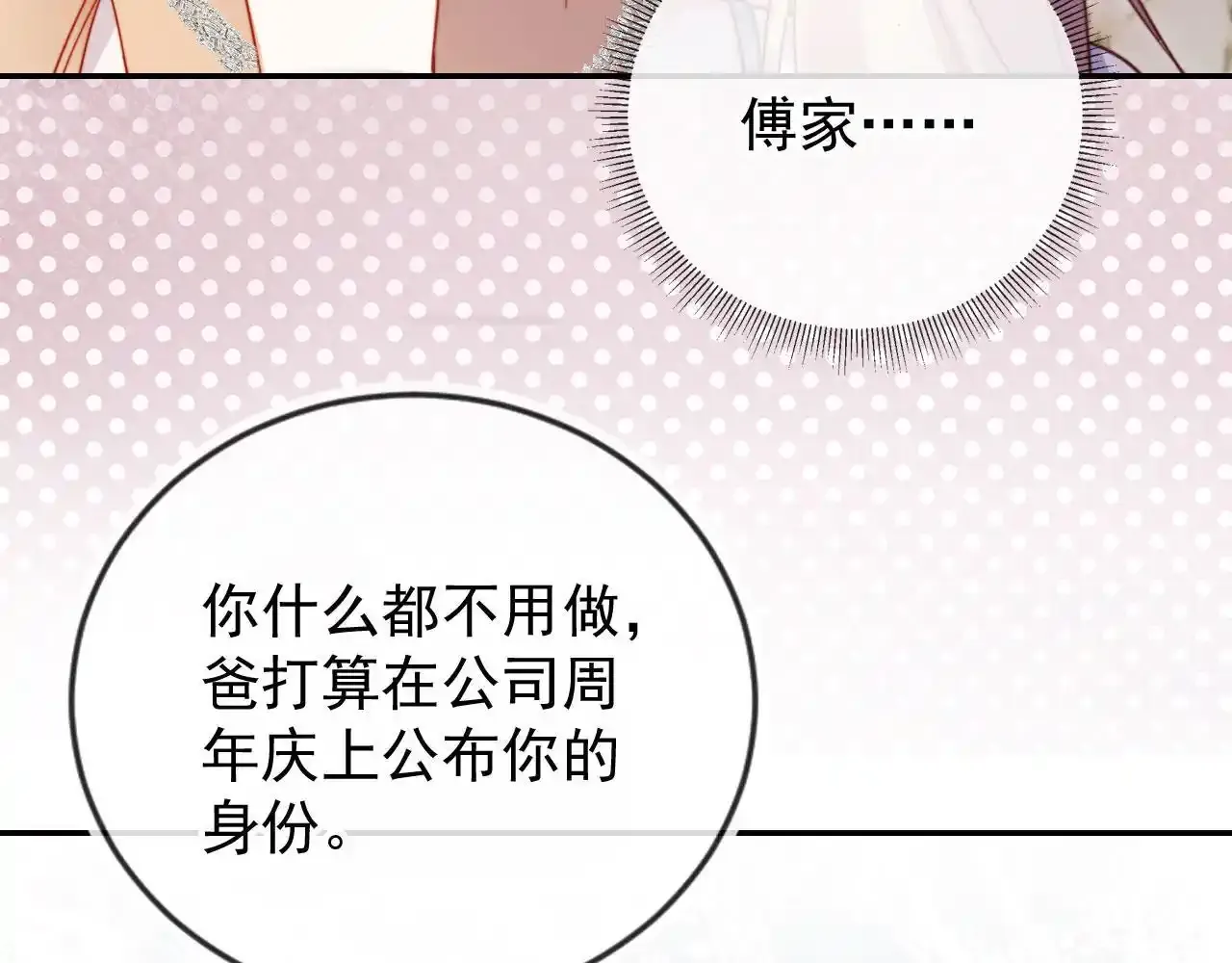 第29话 我是商谦 第67页