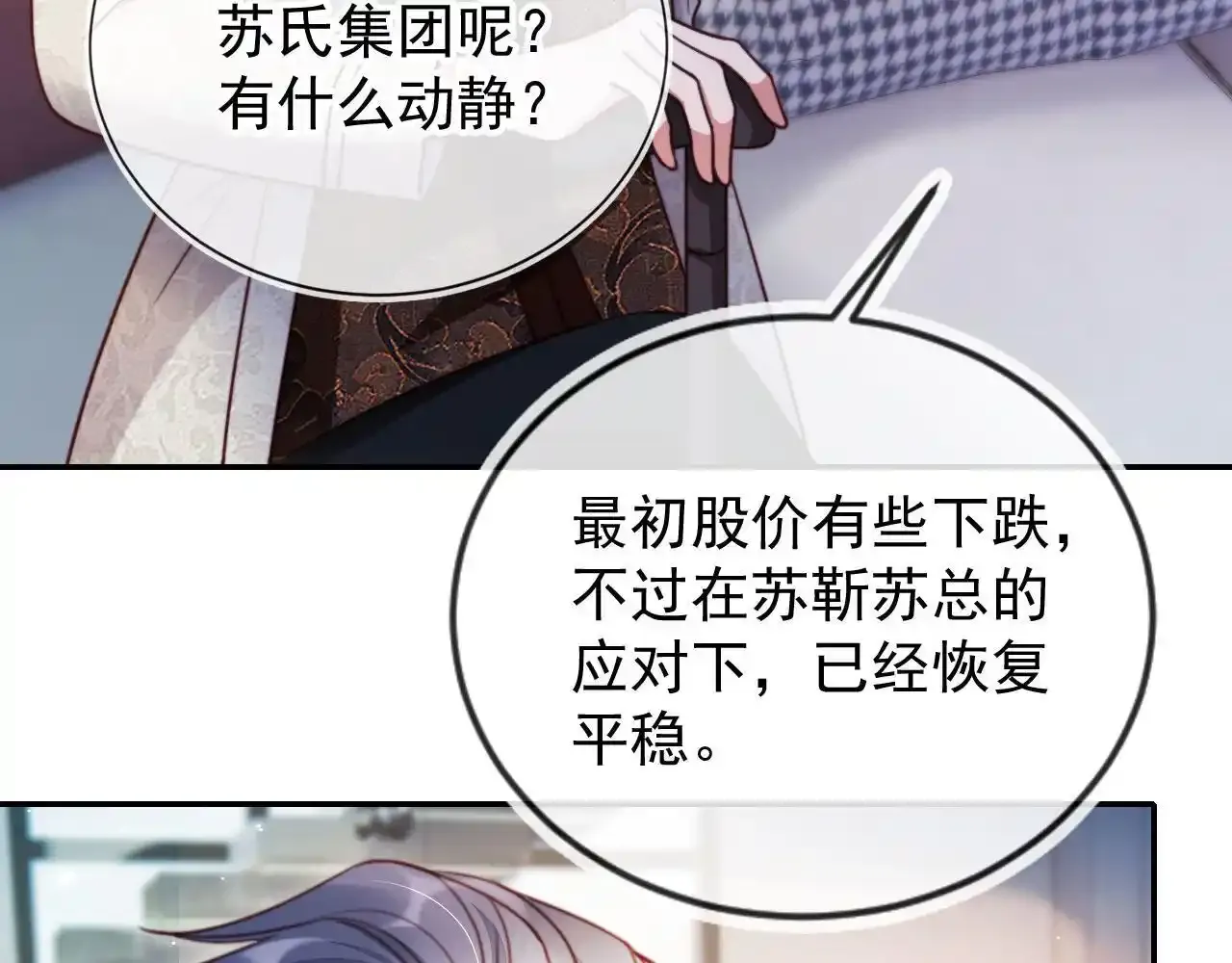 第29话 我是商谦 第77页