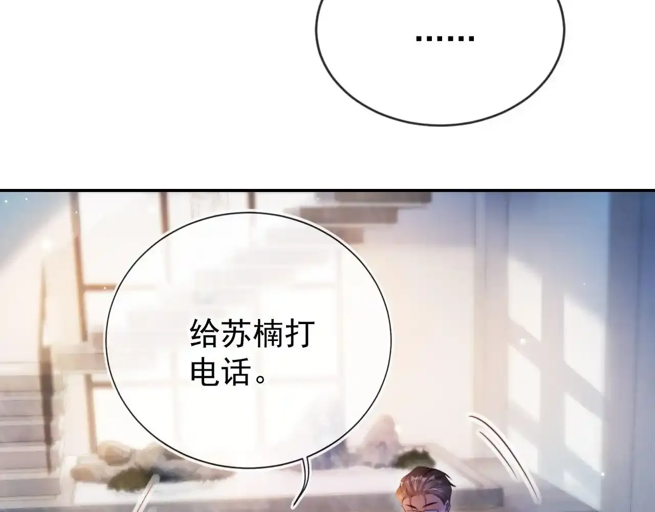 第29话 我是商谦 第79页