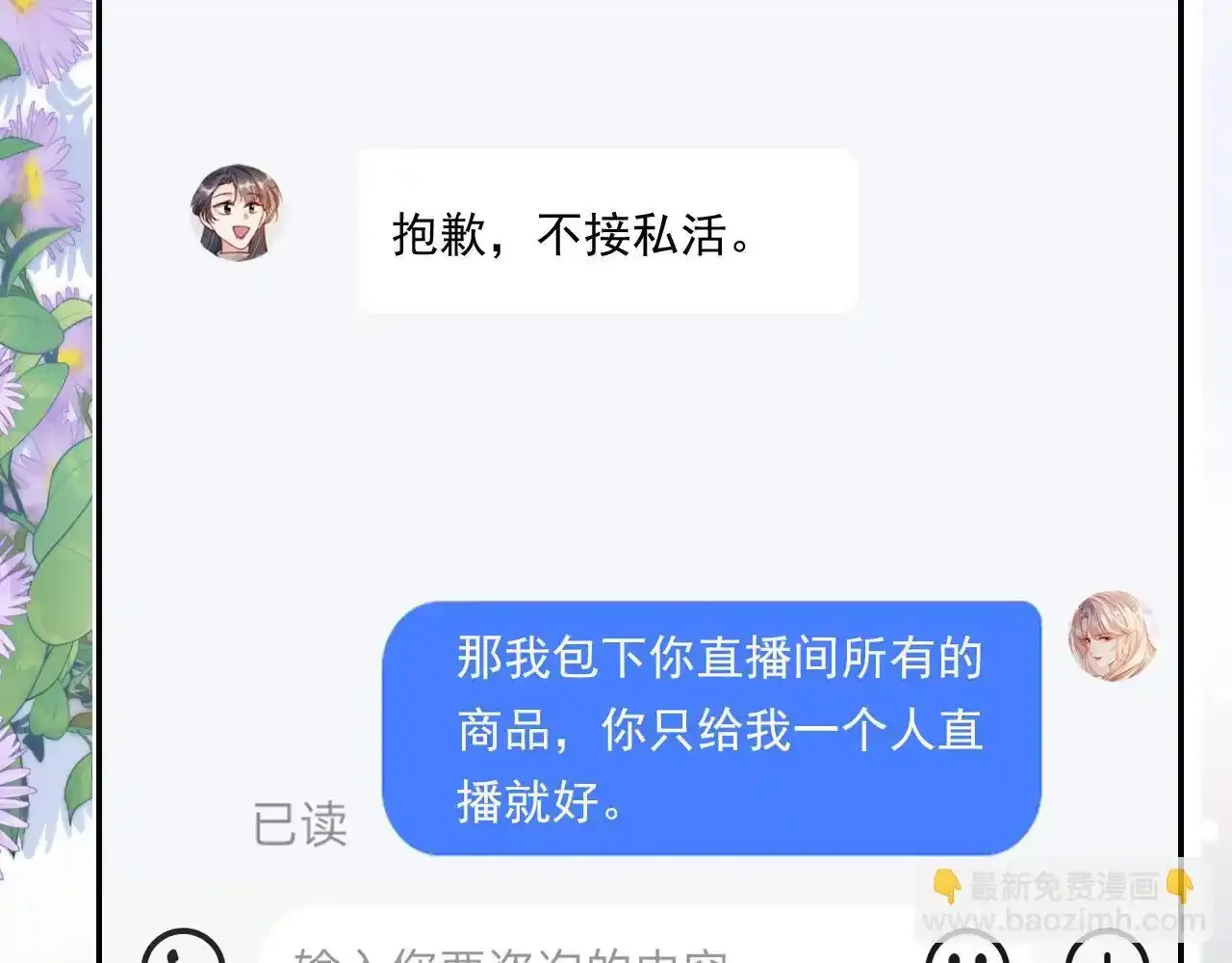 第29话 我是商谦 第97页