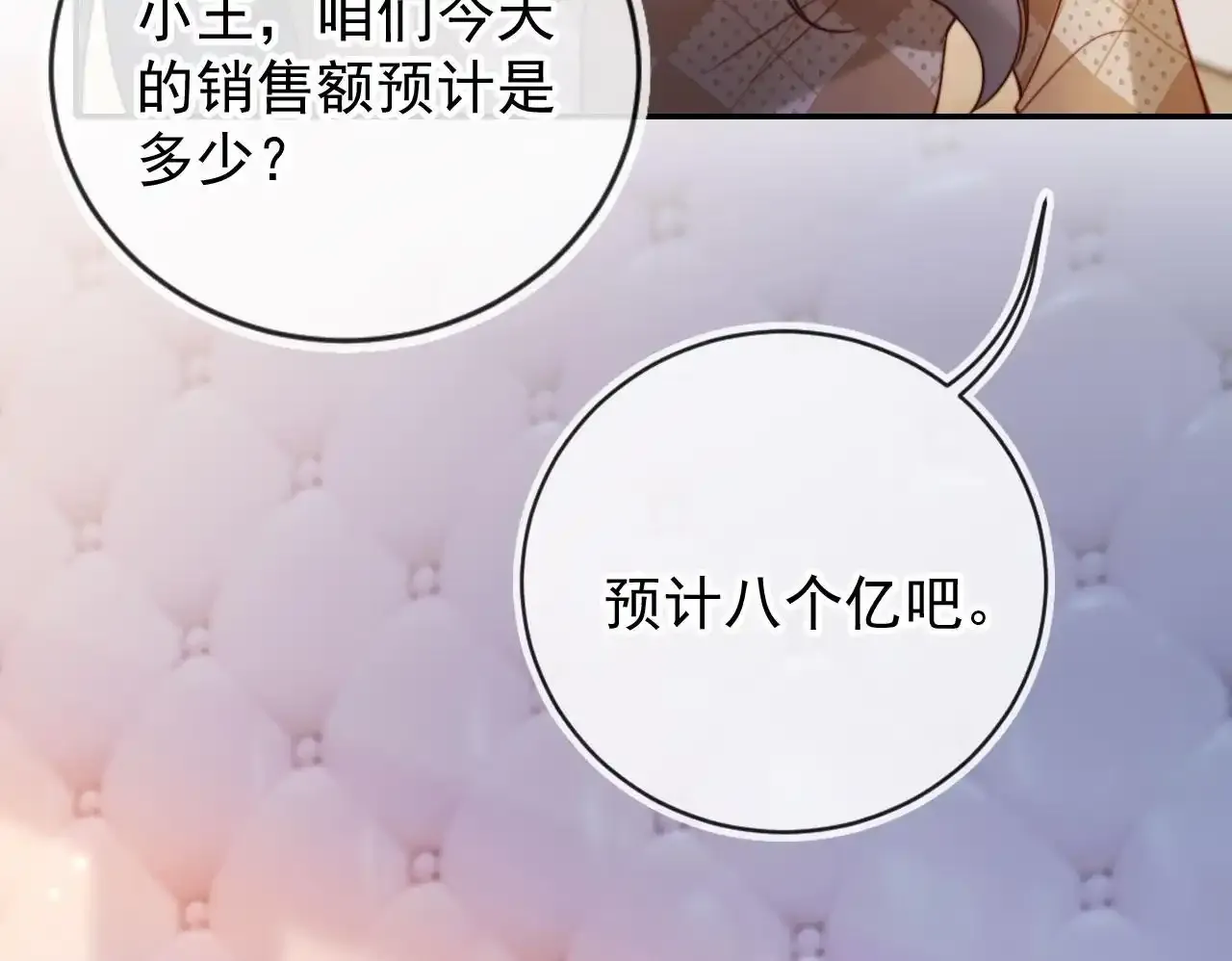 第29话 我是商谦 第100页