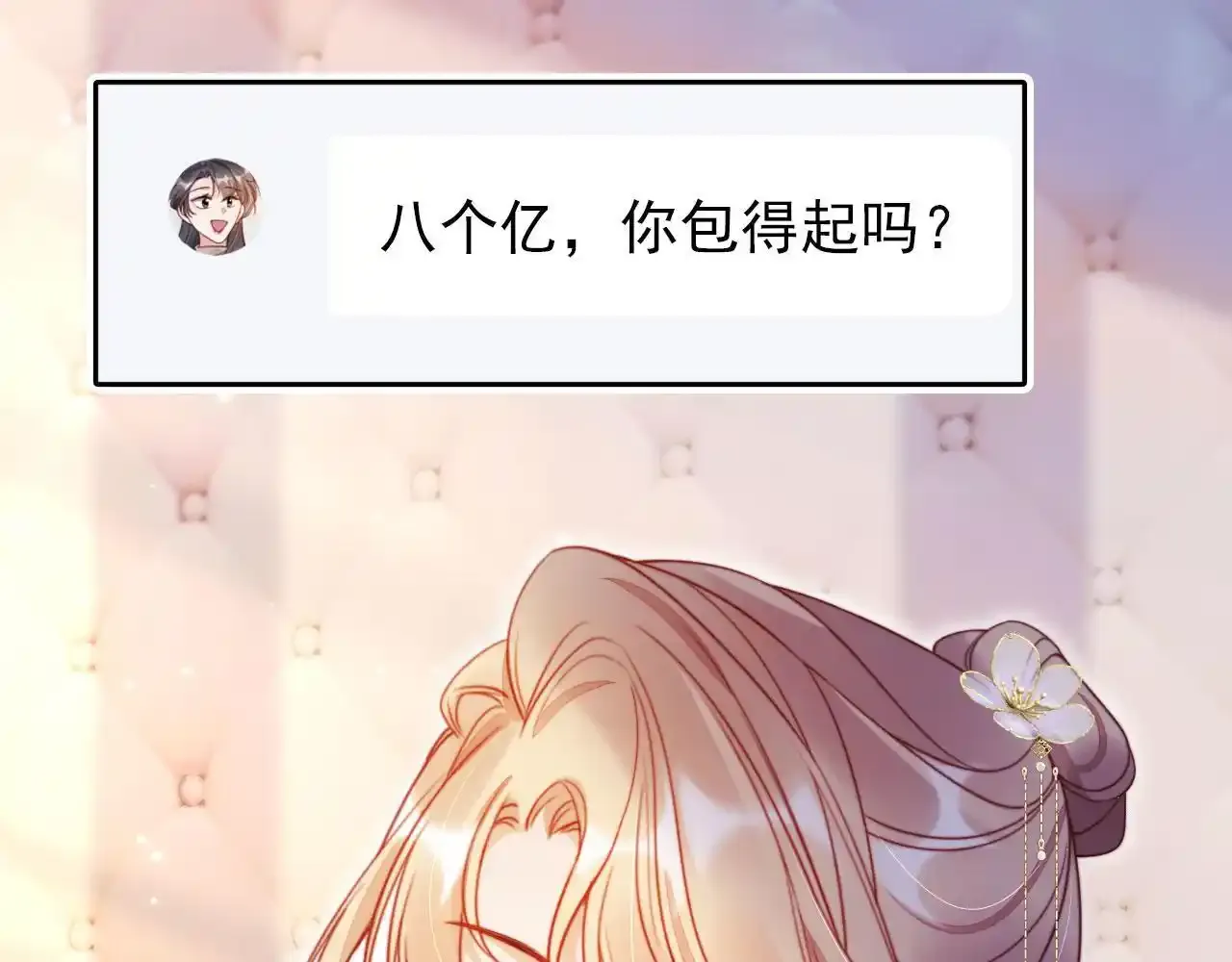 第29话 我是商谦 第101页