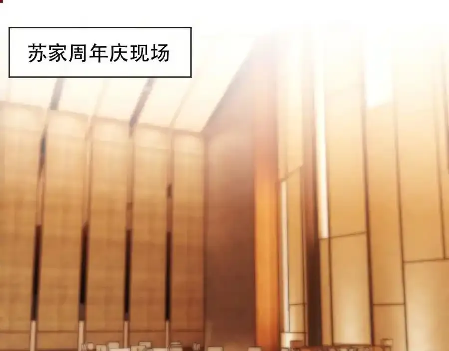 第35话 她是苏家的女儿！ 第4页