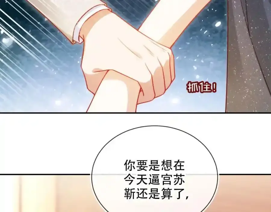 第35话 她是苏家的女儿！ 第18页