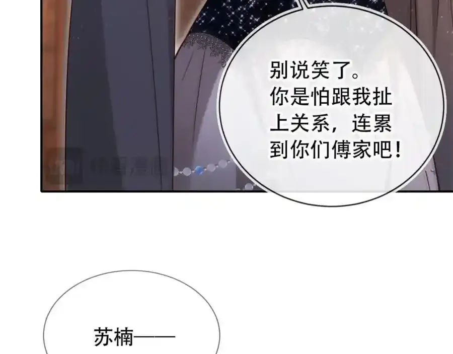 第35话 她是苏家的女儿！ 第26页