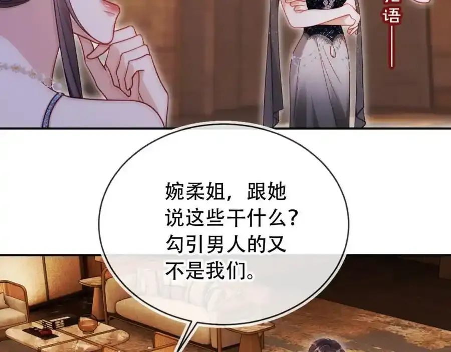 第35话 她是苏家的女儿！ 第31页