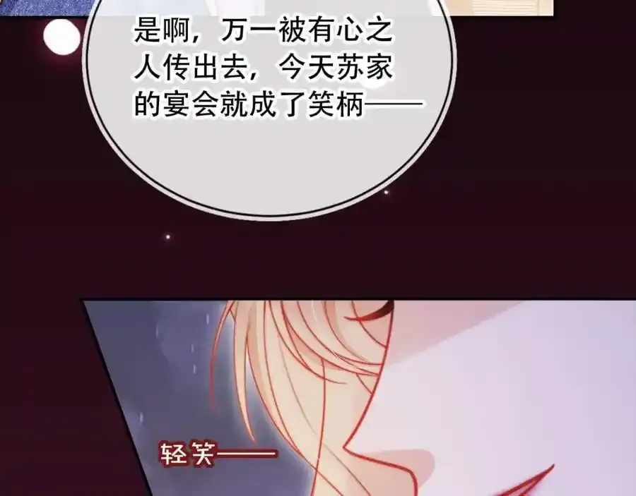 第35话 她是苏家的女儿！ 第47页