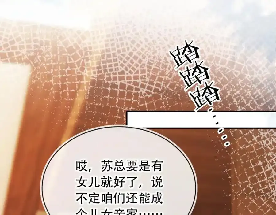 第35话 她是苏家的女儿！ 第52页