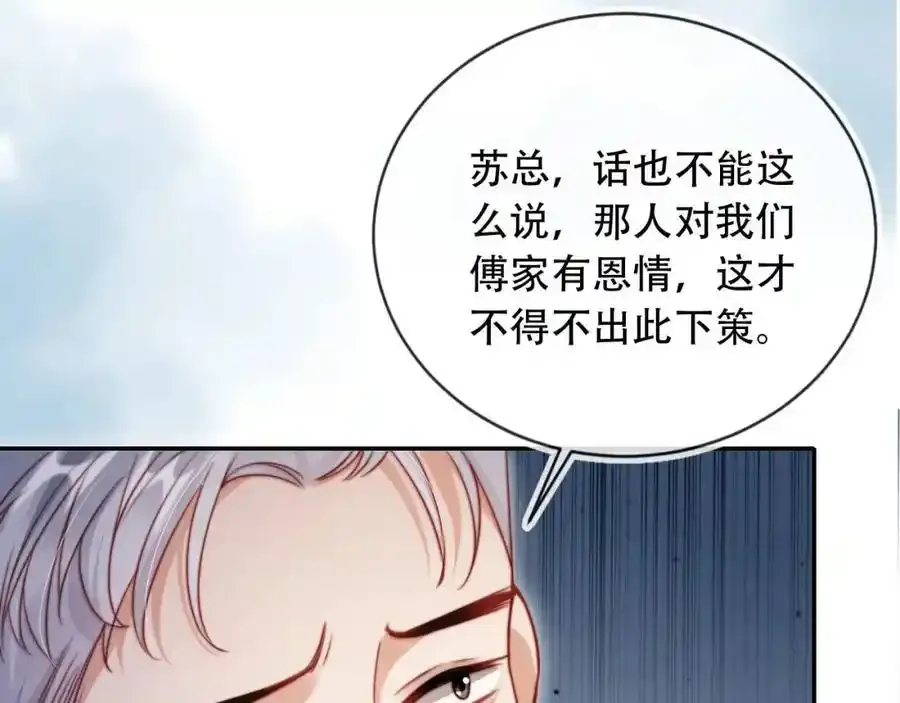 第35话 她是苏家的女儿！ 第55页