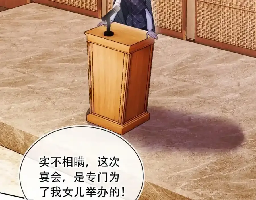 第35话 她是苏家的女儿！ 第63页