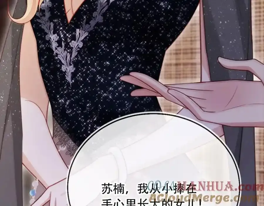 第35话 她是苏家的女儿！ 第77页