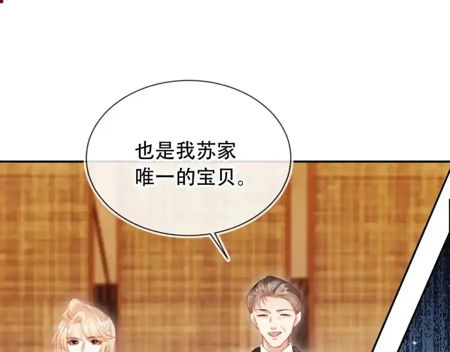 第35话 她是苏家的女儿！ 第79页