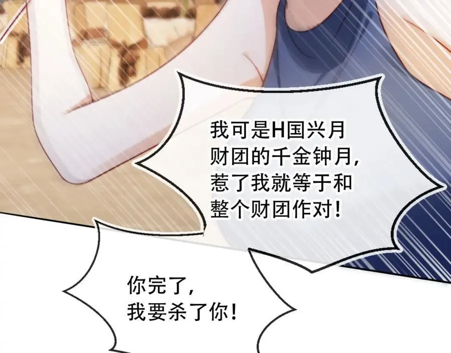 第45话 苏楠的实力 第8页