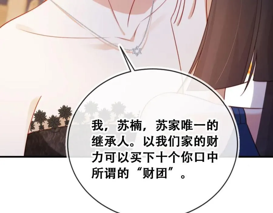 第45话 苏楠的实力 第30页