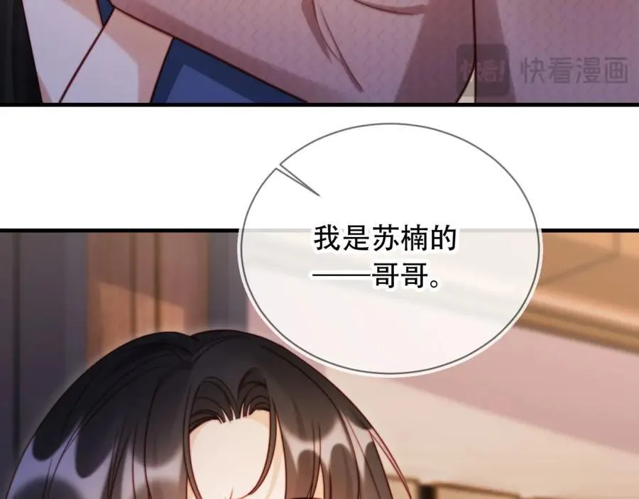 第45话 苏楠的实力 第47页