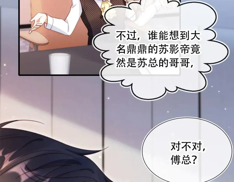 第45话 苏楠的实力 第78页