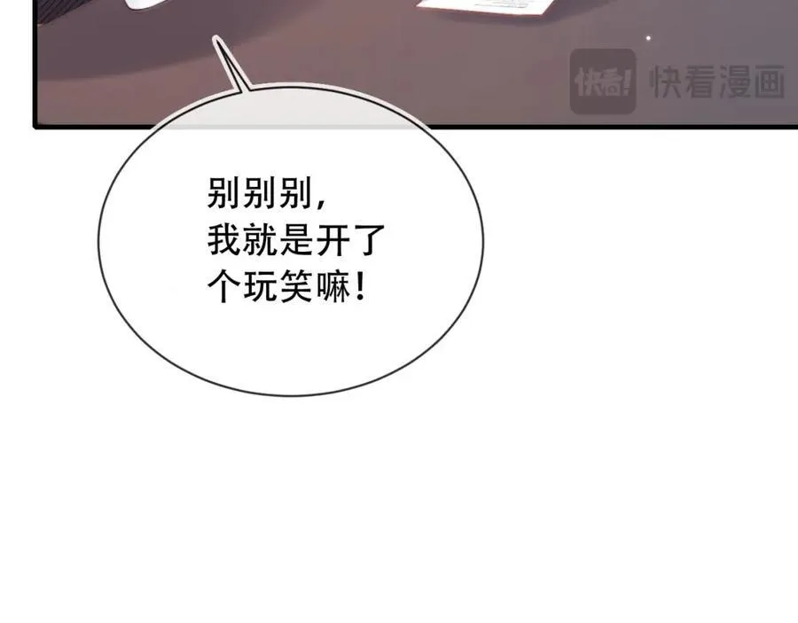 第45话 苏楠的实力 第83页