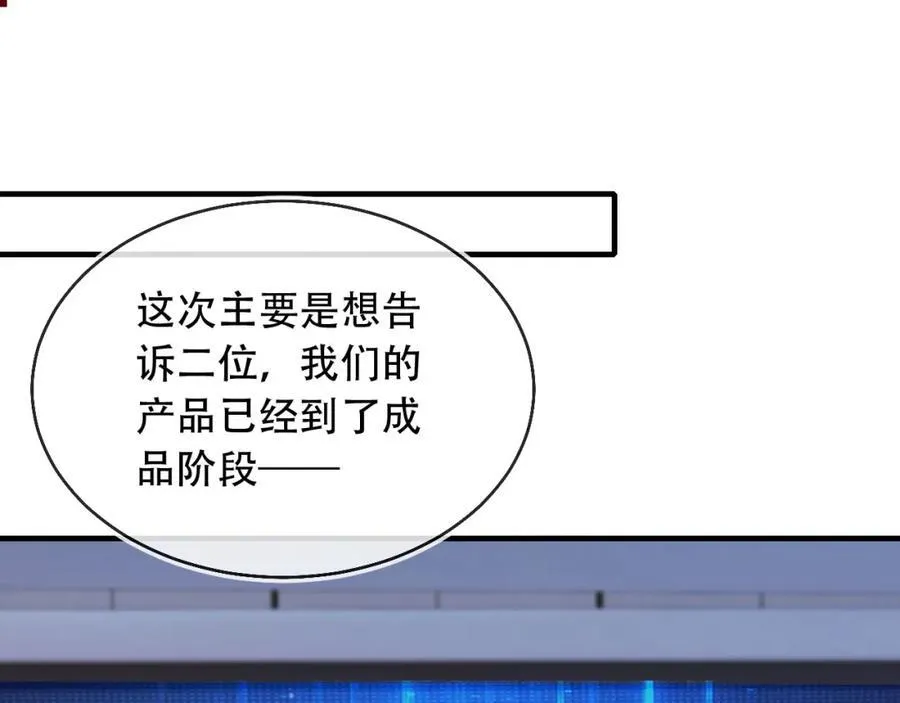 第45话 苏楠的实力 第84页