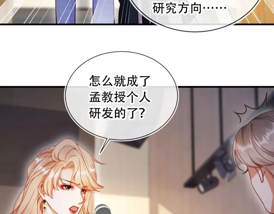 第46话 打脸倒计时3天！ 第8页