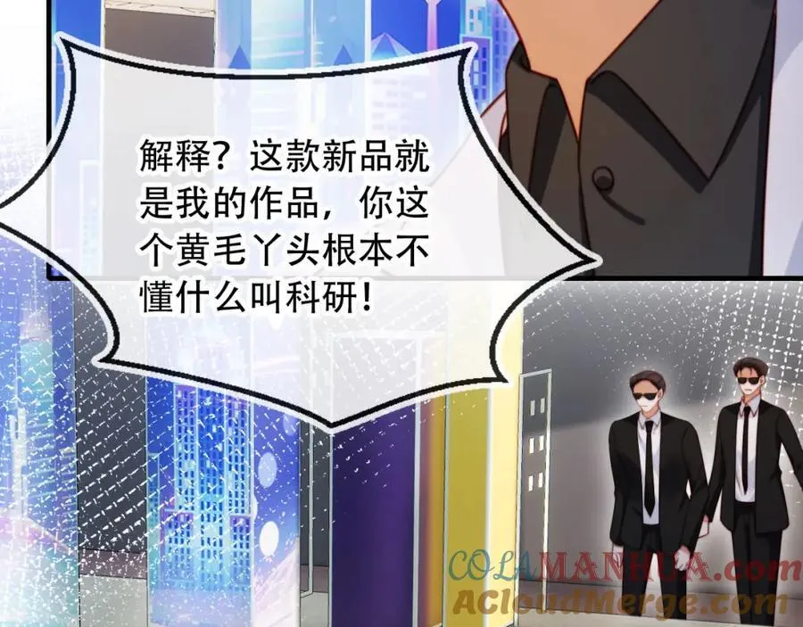 第46话 打脸倒计时3天！ 第13页