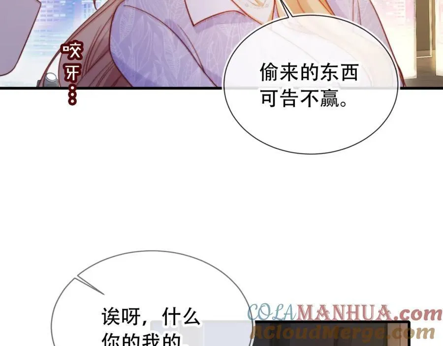 第46话 打脸倒计时3天！ 第21页