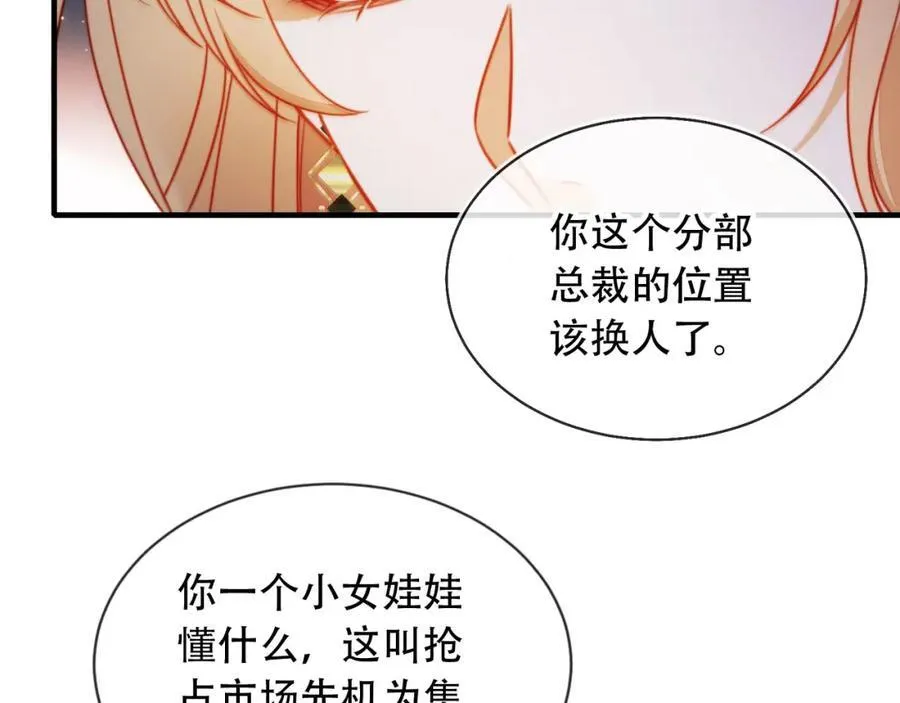 第46话 打脸倒计时3天！ 第30页