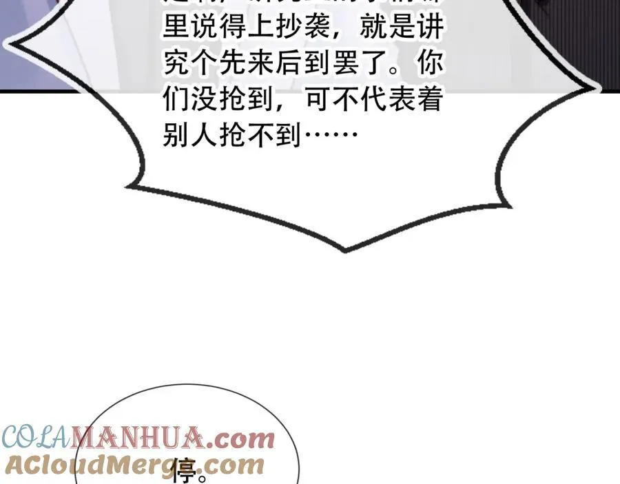 第46话 打脸倒计时3天！ 第33页