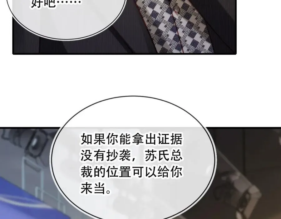 第46话 打脸倒计时3天！ 第42页