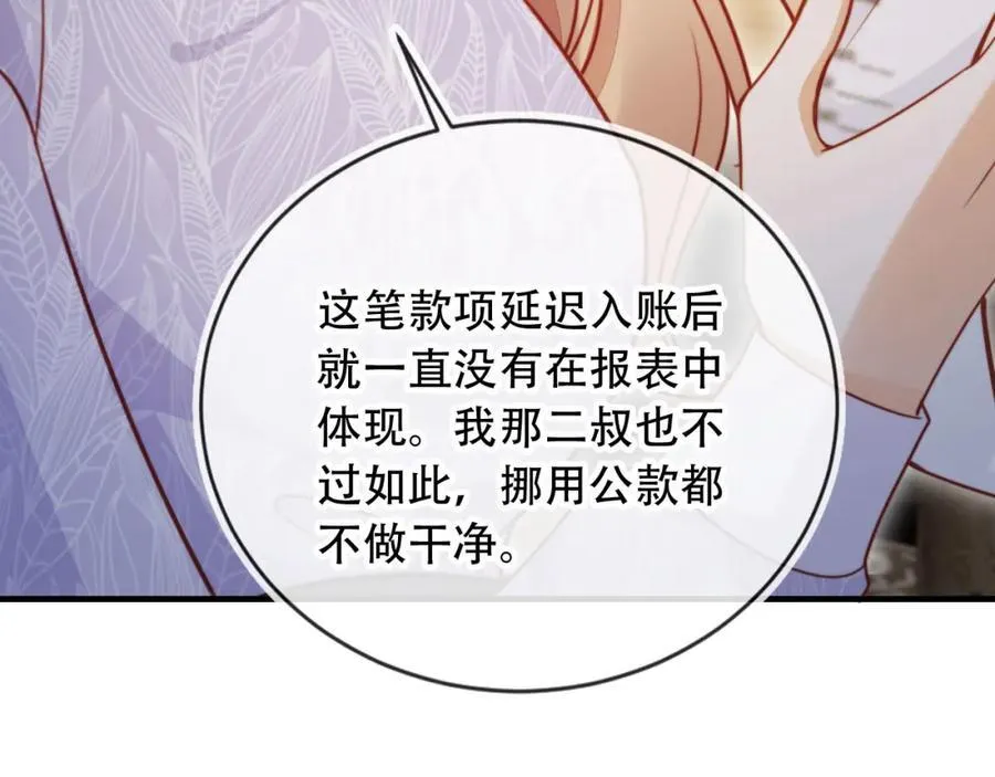 第46话 打脸倒计时3天！ 第76页