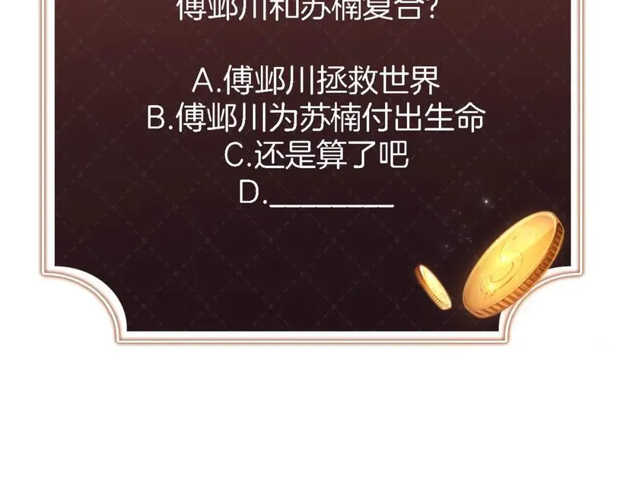 第46话 打脸倒计时3天！ 第106页