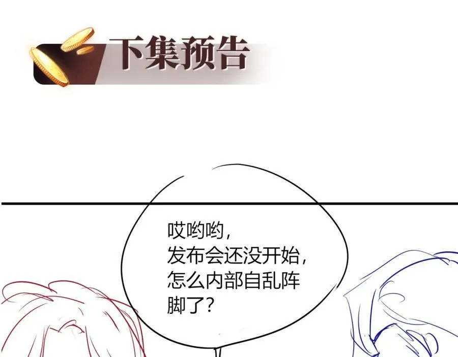 第46话 打脸倒计时3天！ 第107页