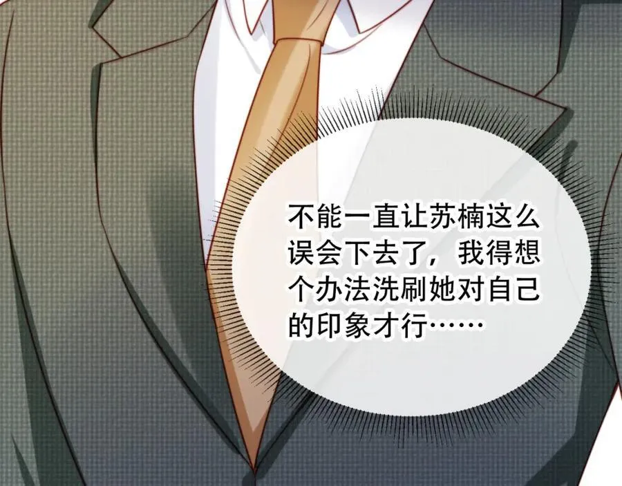 第47话 治人之道 第43页
