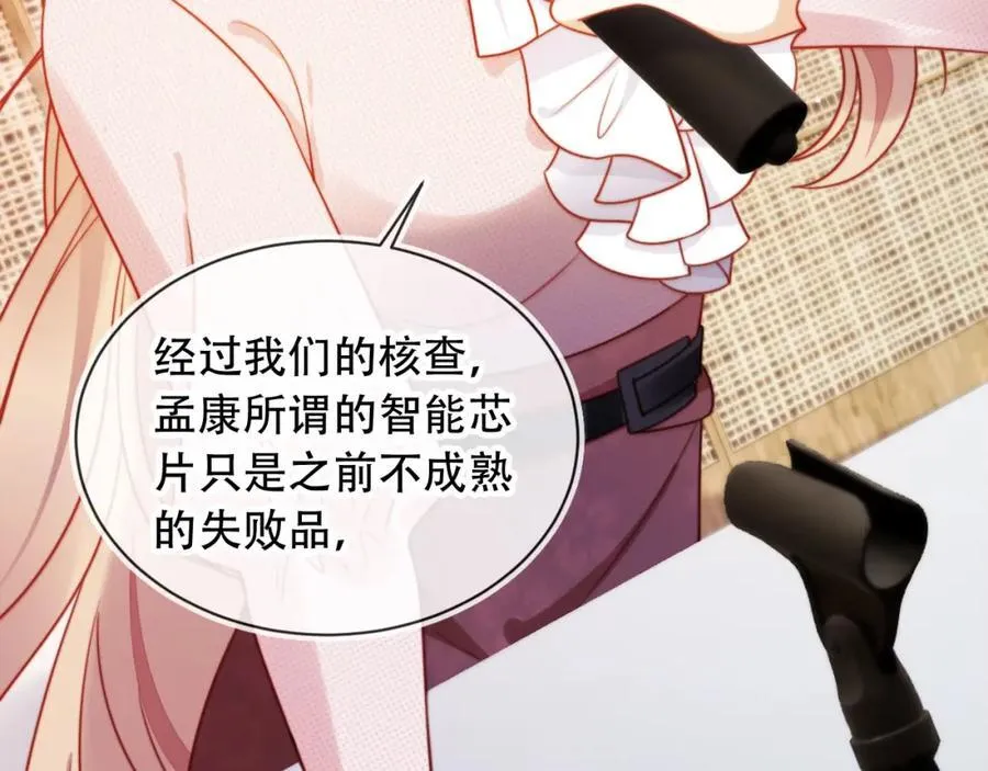第47话 治人之道 第72页