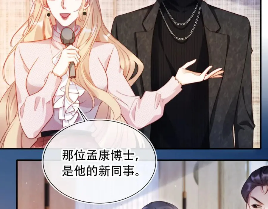 第47话 治人之道 第78页