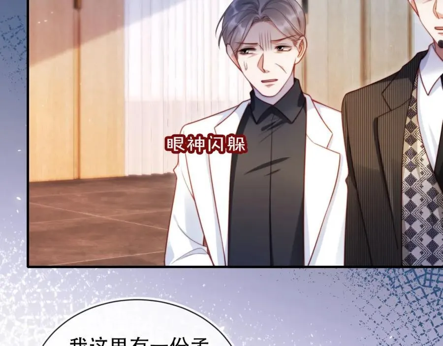第47话 治人之道 第79页