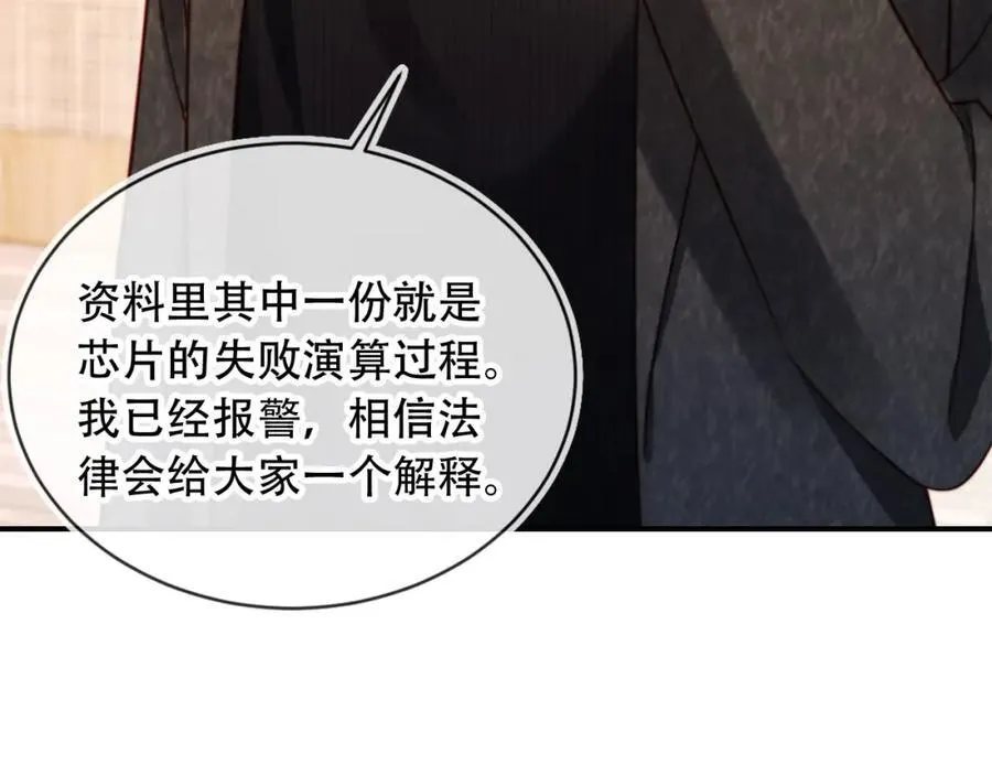 第47话 治人之道 第82页