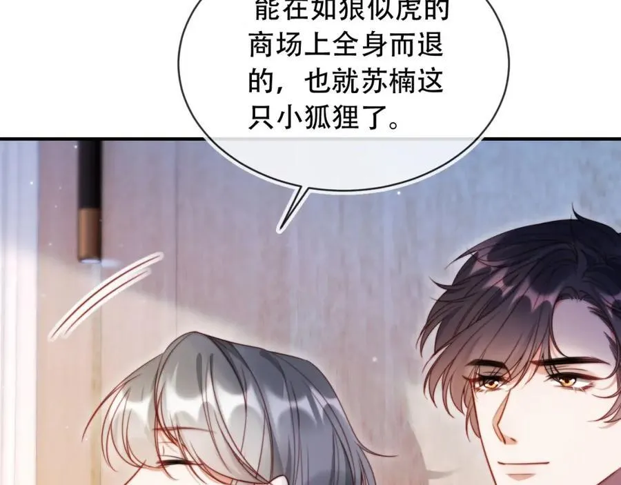 第47话 治人之道 第98页