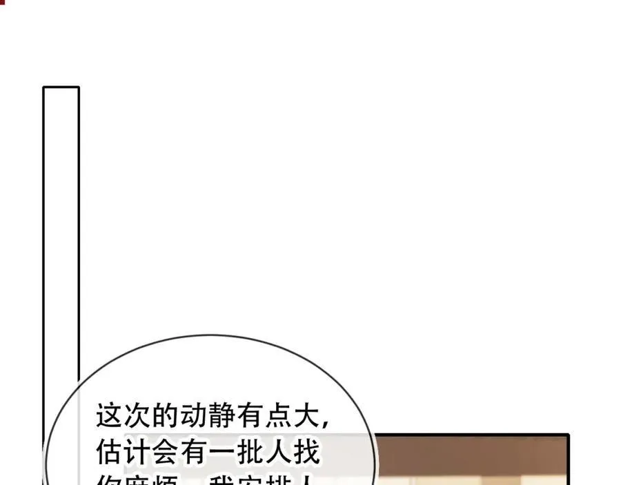 第48话 收起你的习以为是 第4页